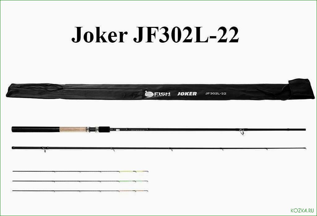Удилище Joker — полный обзор, отзывы рыбаков, подробные характеристики, сравнение моделей и советы по выбору